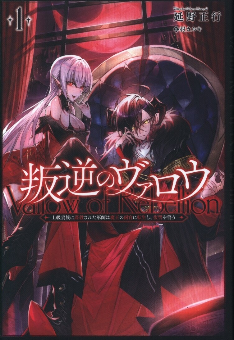 Hifumi Shobo Saga Forest Nobuno Masayuki Rebellion Strategist That Varou Has Been Murdered In Senior Nobility Of The Demon King Incarnated In The Aide De Camp Of Condensate Mandarake Online Shop Hifumi Shobo Saga Forest Nobuno Masayuki Rebellion Strategist That Varou Has Been Murdered In Senior Nobility Of The Demon King Incarnated In The Aide De Camp Of Condensate Mandarake Online Shop