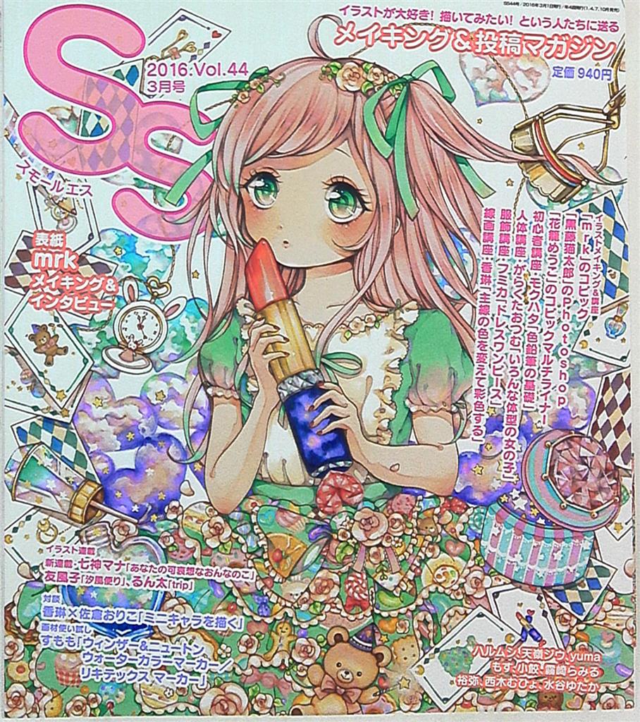 Ss スモールエス Vol 44 まんだらけ Mandarake