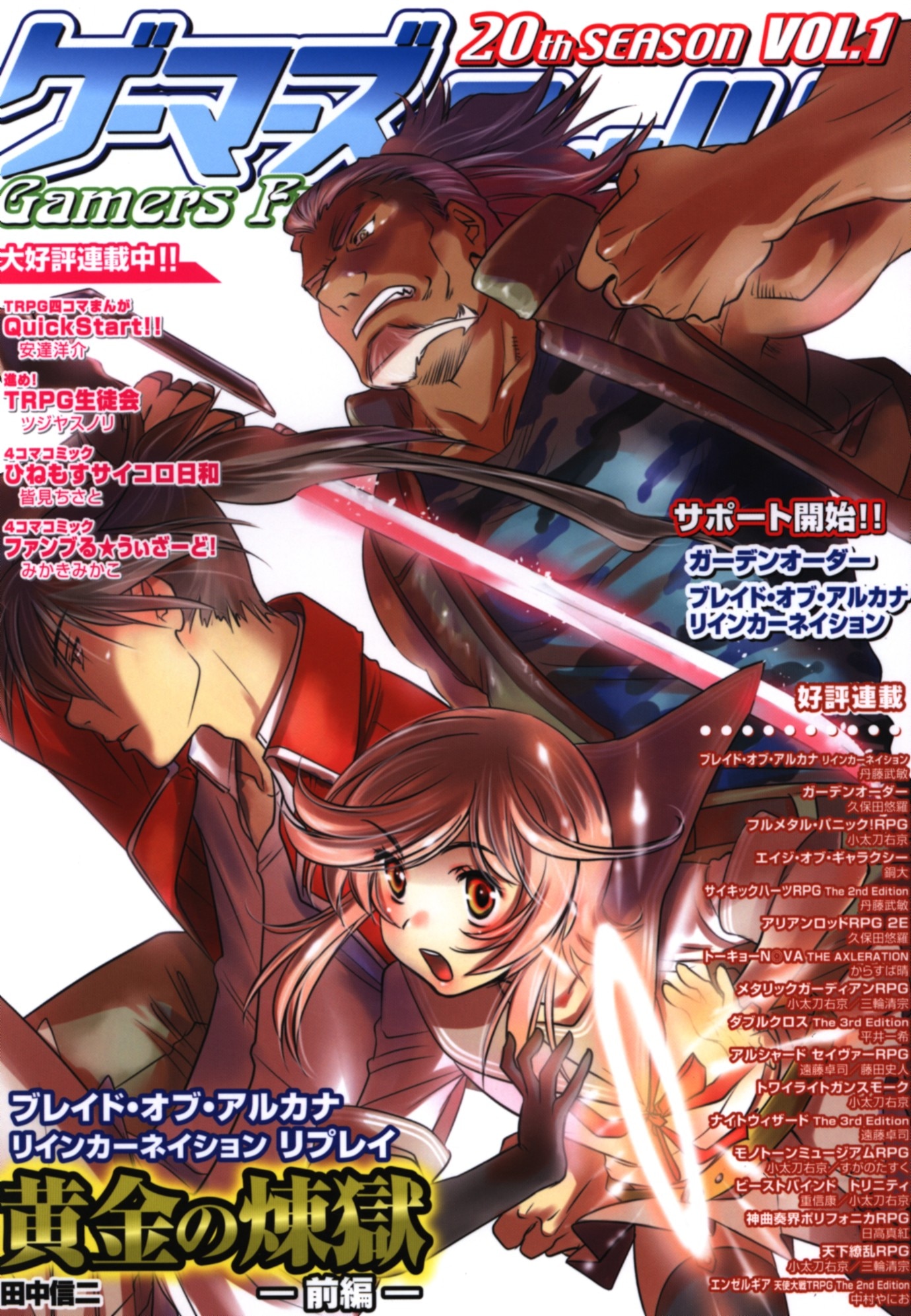 ゲーマーズ・フィールド 20th Season VOL1 | Mandarake Online Shop