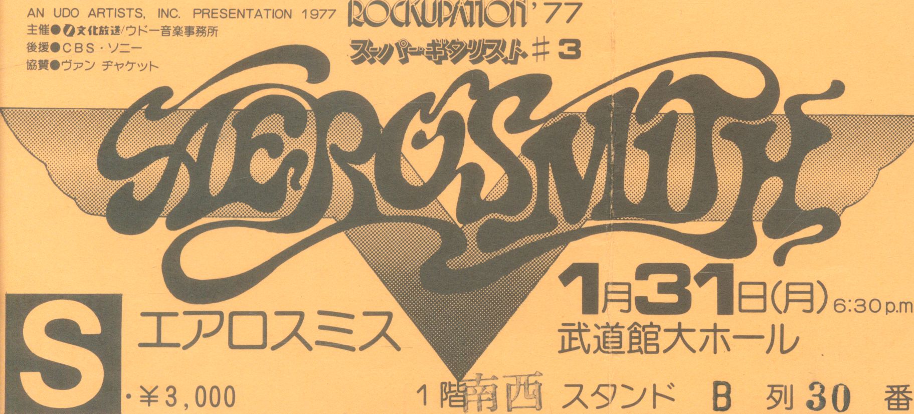まんだらけ通販 日本武道館 Aerosmith エアロスミス 1977 01 31 チケット半券 渋谷店からの出品