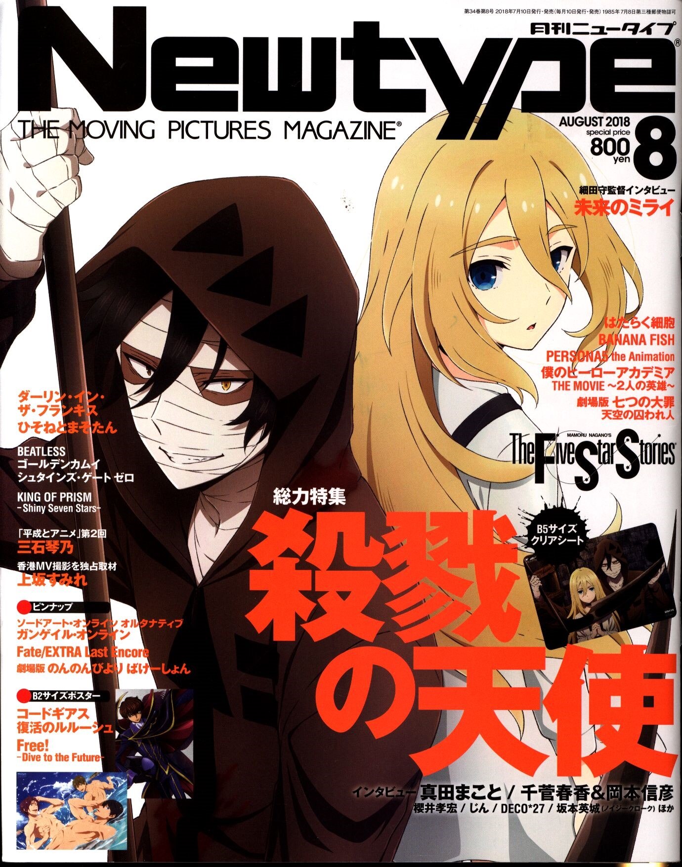 角川書店 18年 平成30年 のアニメ雑誌 Newtype 18年 平成30年 08月号付録完品 まんだらけ Mandarake