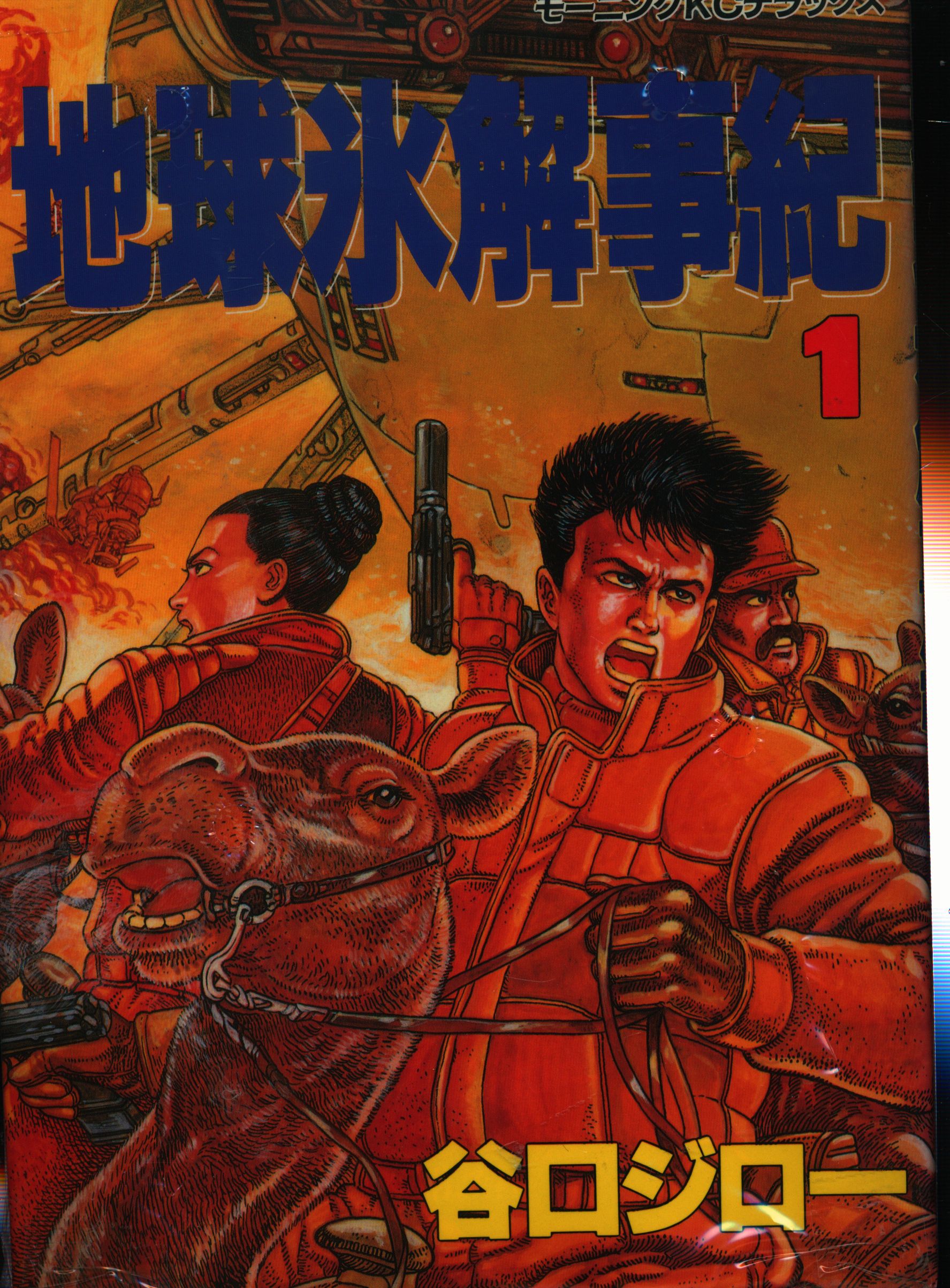 講談社 Dx Kc 谷口ジロー 地球氷解事記 全2巻 セット まんだらけ Mandarake