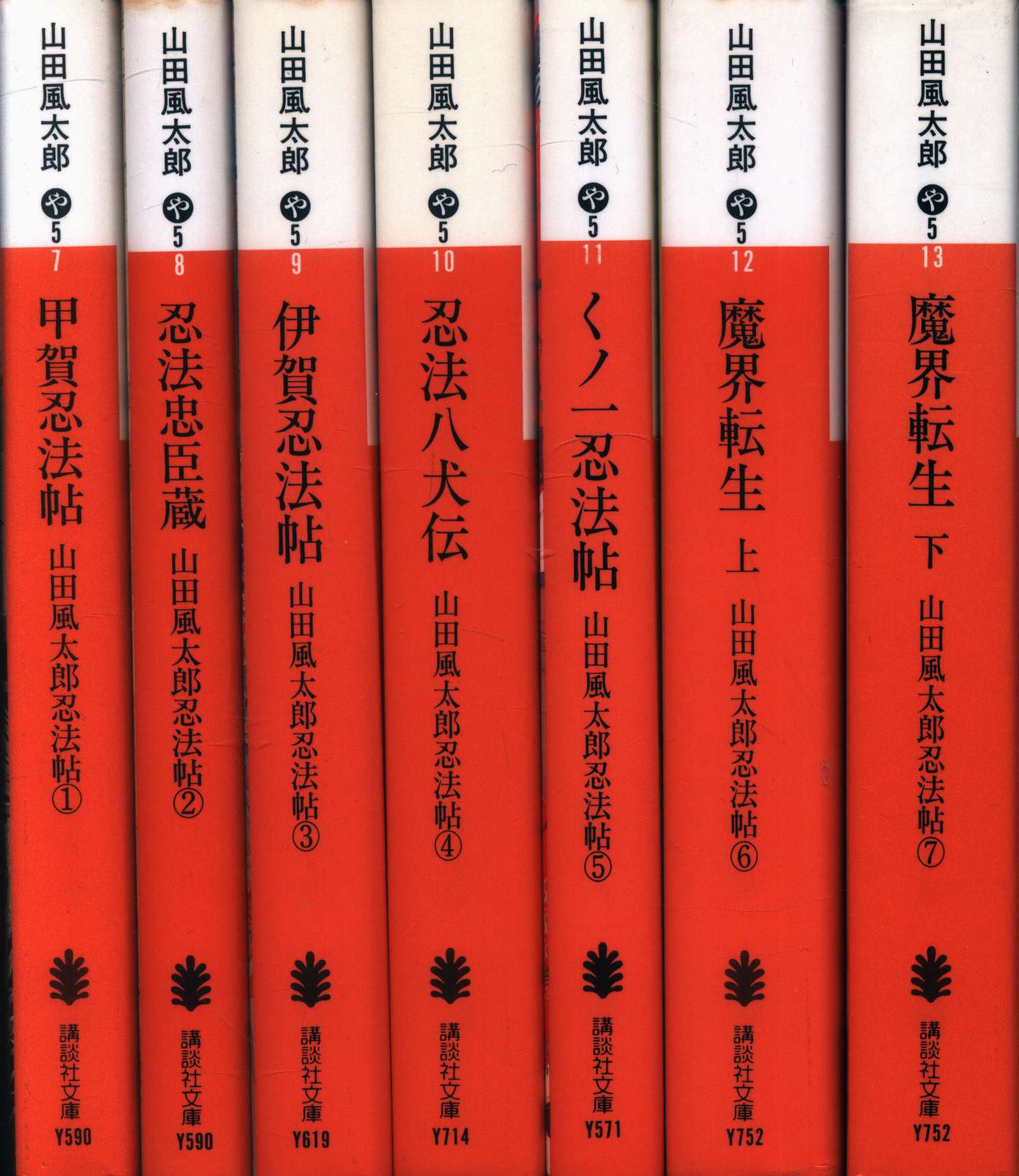 希少】【レア】 「 山田風太郎忍法全集 7冊 」 「 武蔵忍法旅 」です。-