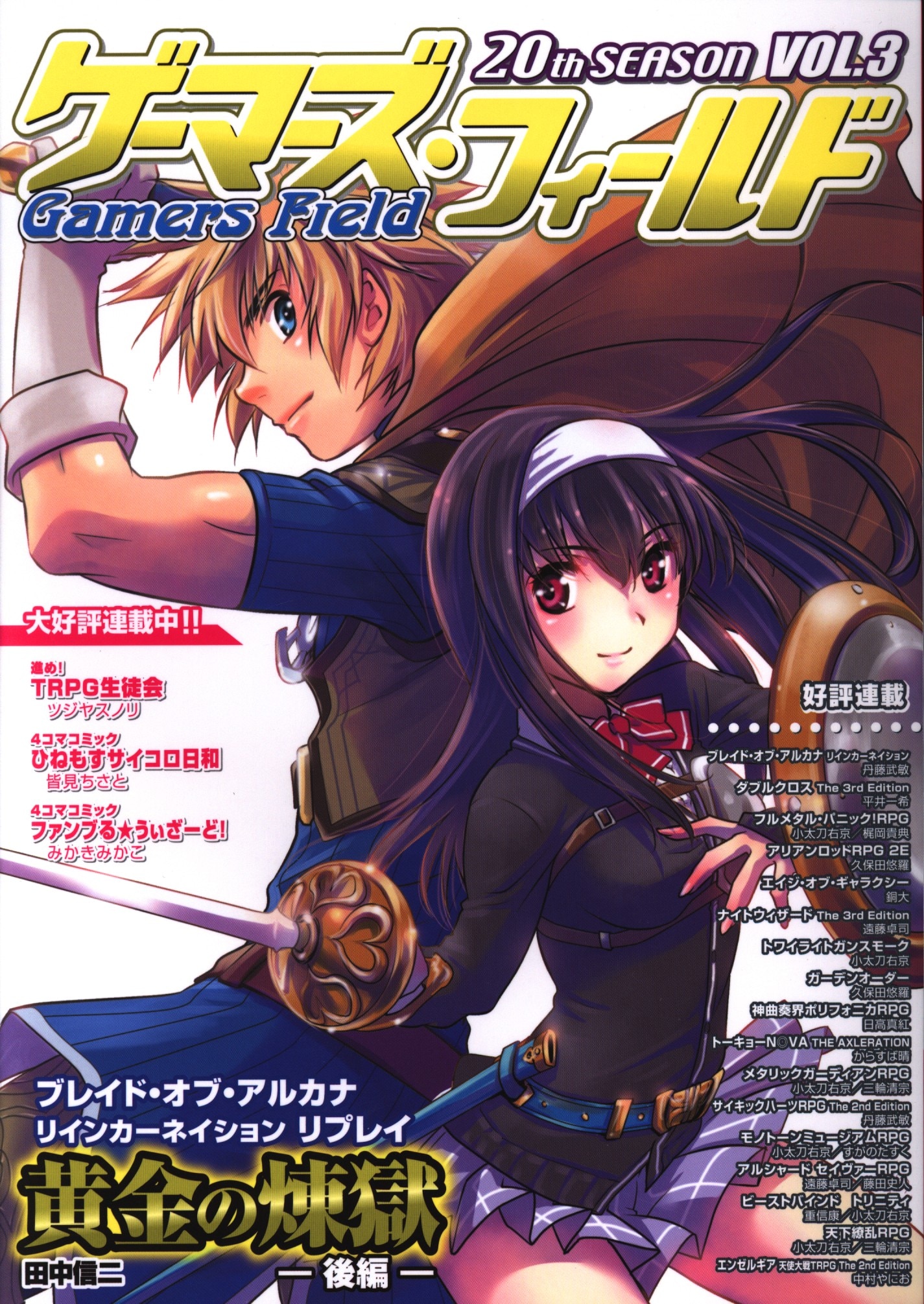 ゲーム フィールド ゲーマーズ フィールド thseason Vol3 3 まんだらけ Mandarake ゲーム フィールド ゲーマーズ フィールド thseason Vol3 3 まんだらけ Mandarake