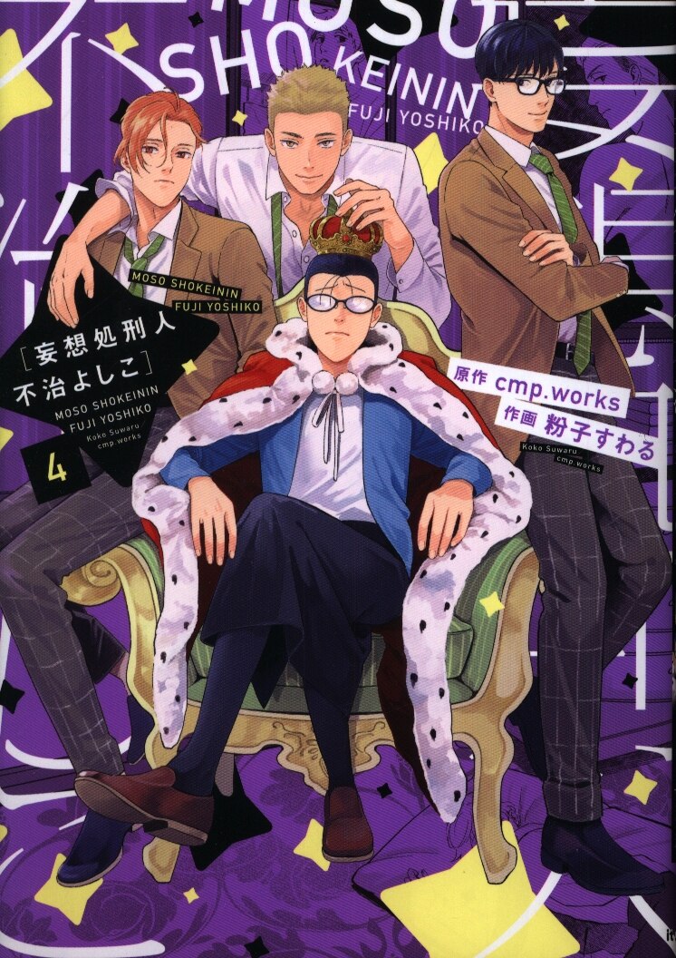 Kadokawa It Comics 粉子すわる 妄想処刑人 不治よしこ 4 まんだらけ Mandarake Kadokawa It Comics 粉子すわる 妄想処刑人 不治よしこ 4 まんだらけ Mandarake