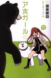 Kodansha - Weekly Shonen Magazine KC - Hiroyuki - Aho Girl 11