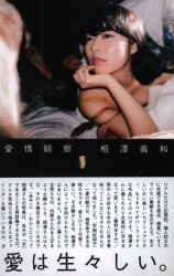 相澤義和