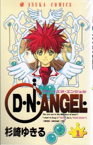 카도카와 쇼텐 아스카 코믹스 스기사키 유키루 D.N.ANGEL 1~15권 세트
