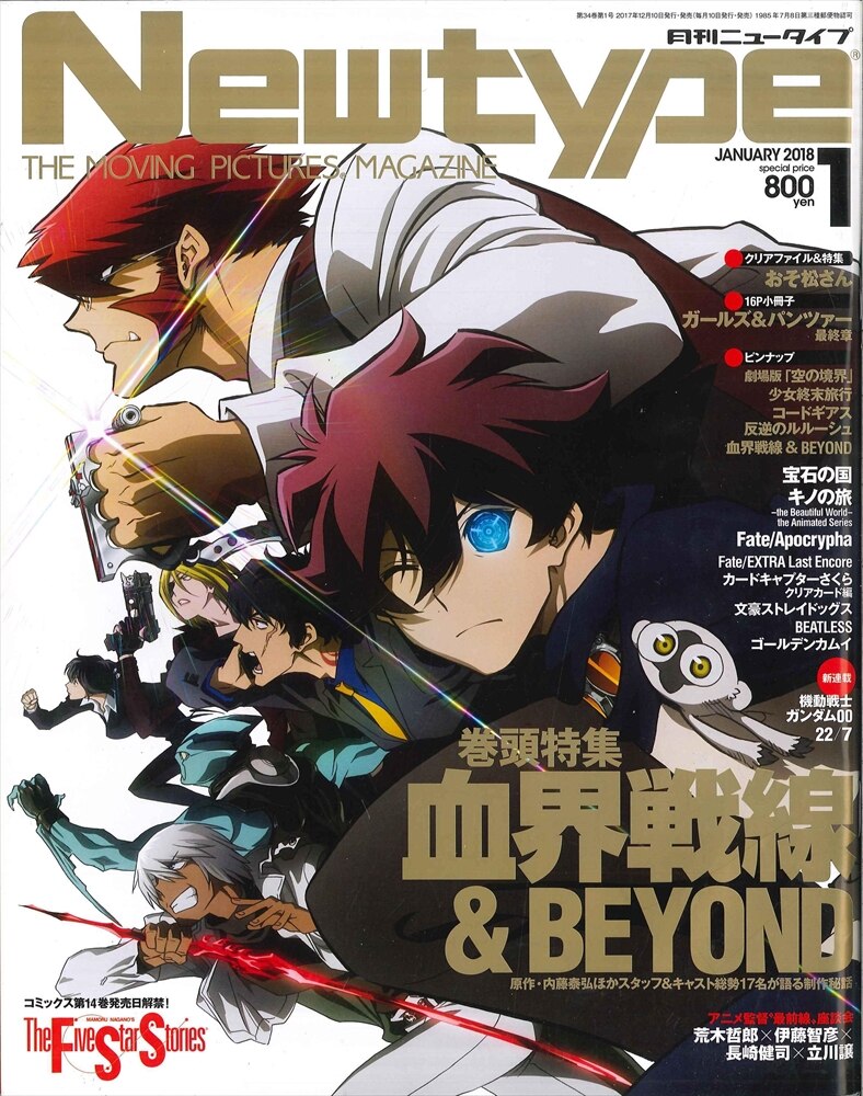 角川書店 18年 平成30年 のアニメ雑誌 本誌のみ Newtype 18年 平成30年 01月号 1801 まんだらけ Mandarake