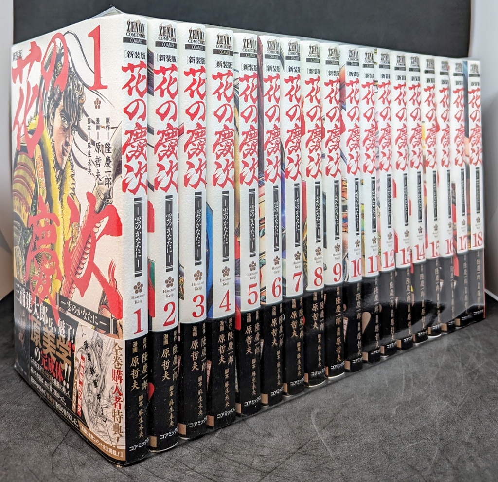 コアミックス ゼノンコミックスDX 原哲夫 花の慶次 -雲のかなたに- 新装版 全18巻 セット | まんだらけ Mandarake