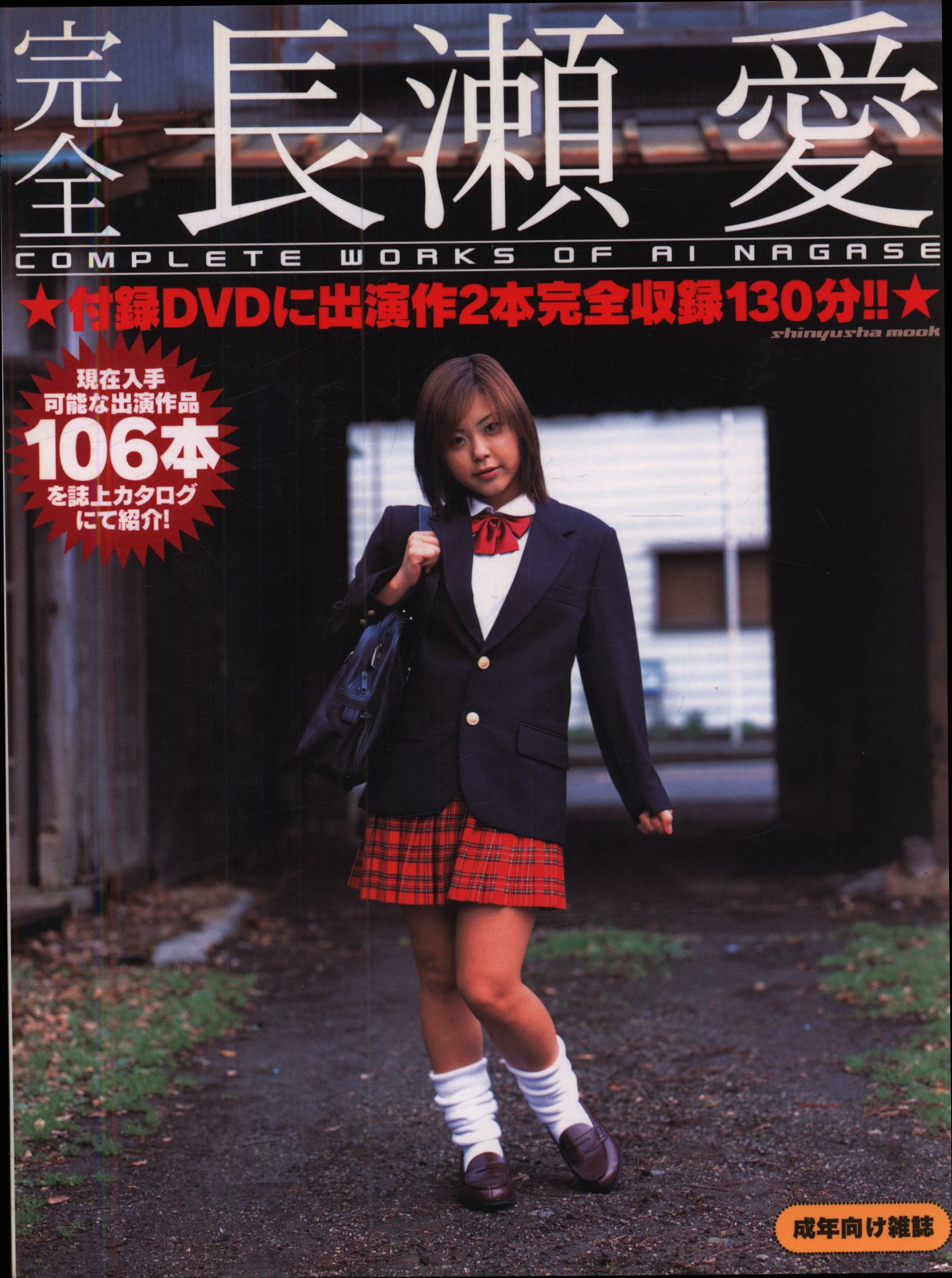 Ai nagase