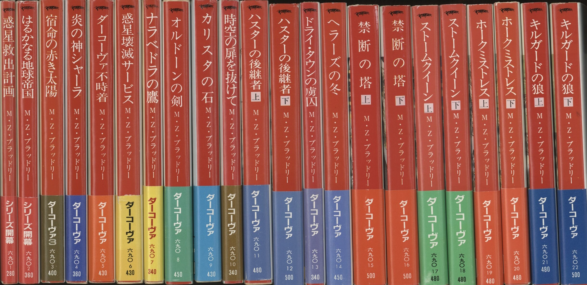 創元推理文庫 M.Z.ブラッドリー ダーコーヴァ年代記シリーズ 全22巻 ...