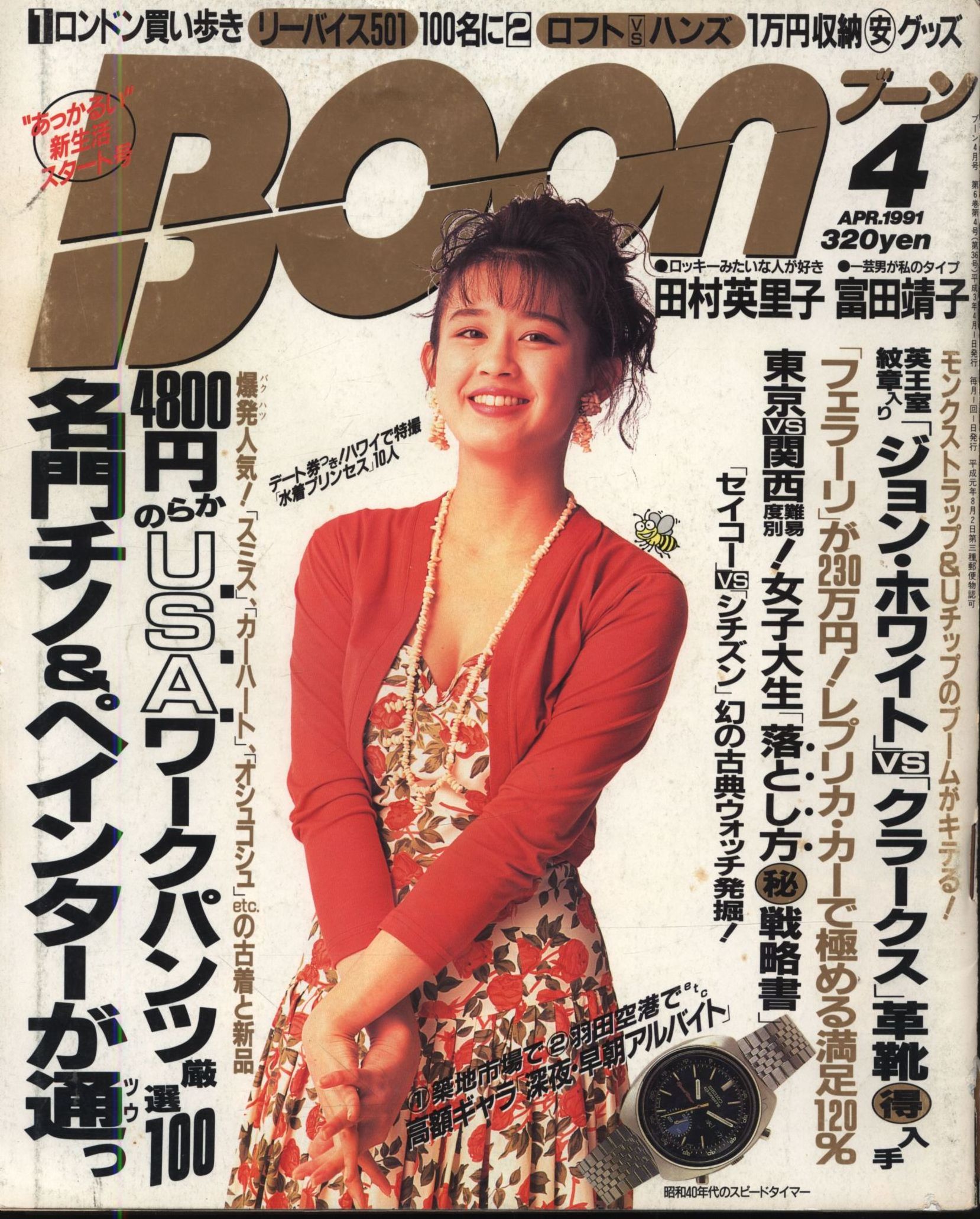 Boon 1992年4月号 - 雑誌