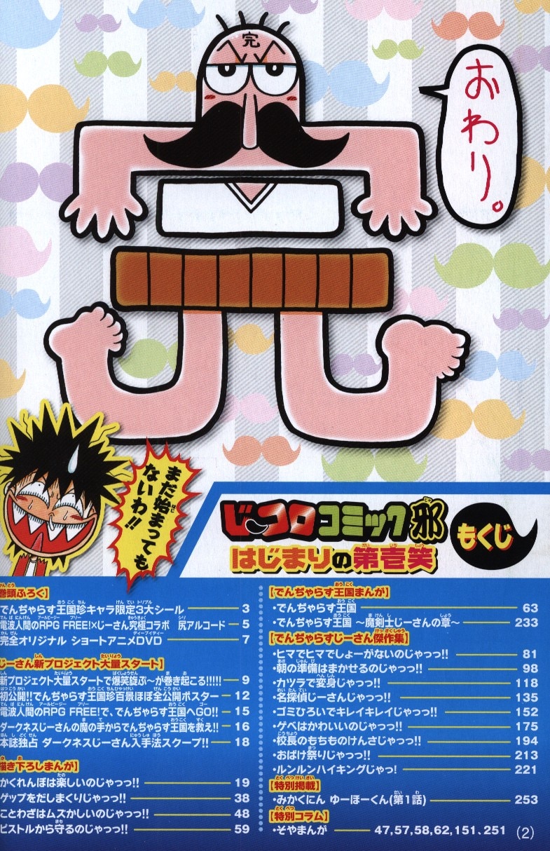 じーコロコミック邪 はじまりの第壱笑 まんだらけ Mandarake じーコロコミック邪 はじまりの第壱笑 まんだらけ Mandarake