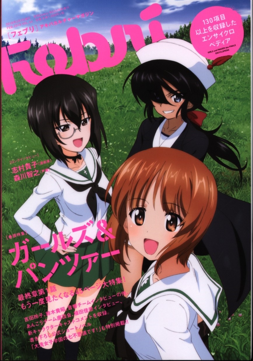 フェブリ Febri Vol 46 ガールズ 最終章 パンツァー