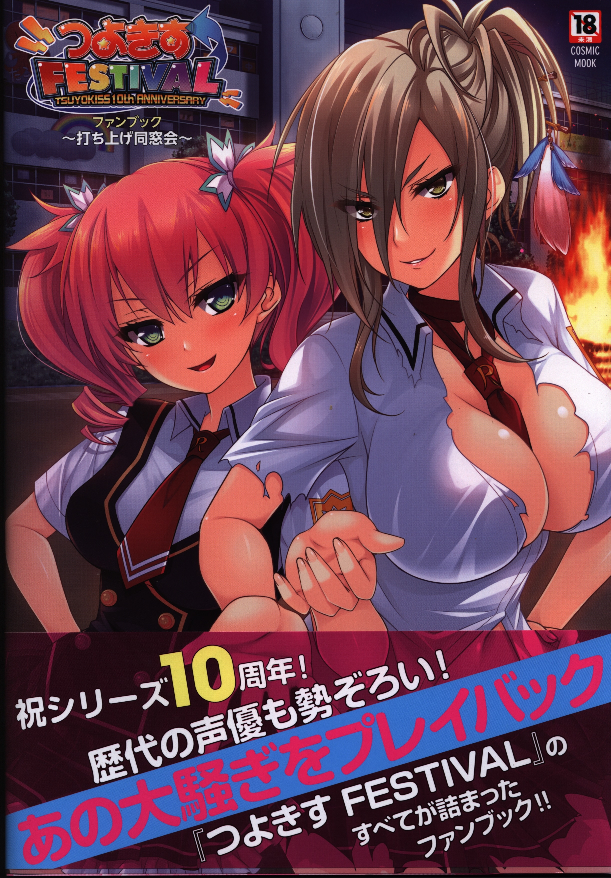 コスミック出版 つよきすfestival ファンブック 打ち上げ同窓会 帯付 まんだらけ Mandarake コスミック出版 つよきすfestival ファンブック 打ち上げ同窓会 帯付 まんだらけ Mandarake