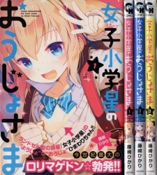 まんだらけ通販 女子小学星のおうじょさま まんだらけ通販 女子小学星のおうじょさま