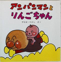アンパンマン ミニ・ブックス 22