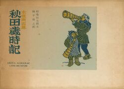相場信太郎/勝平得之