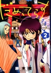 まんだらけ通販 藤木俊 まんだらけ通販 藤木俊