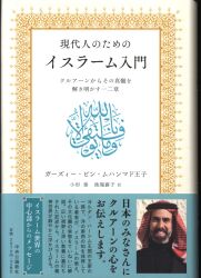 現世利益のお経 除災招福・家内安全編/原書房/大森義成