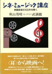 秋山邦晴