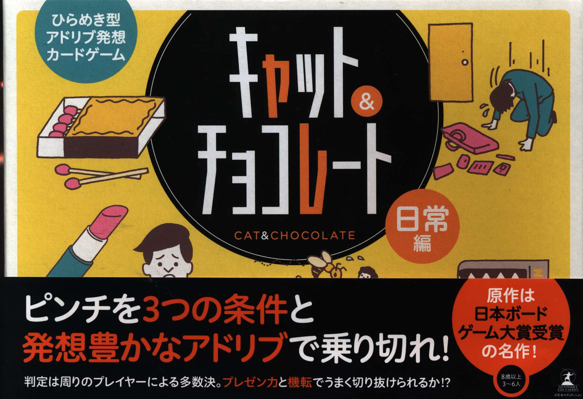 幻冬舎 キャットチョコレート 日常編 まんだらけ Mandarake