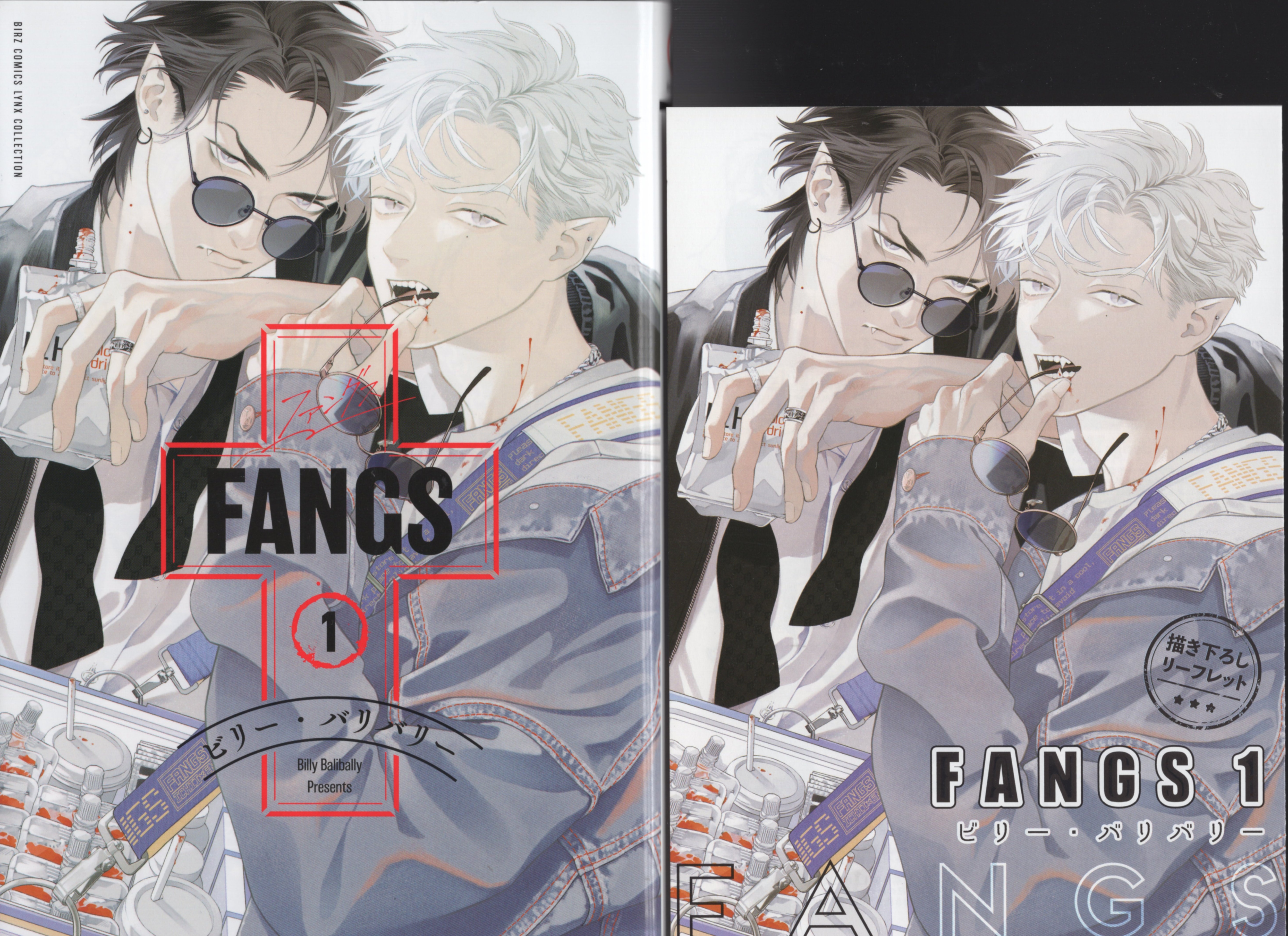 幻冬舎 バーズコミックスリンクスコレクション ビリー バリバリー Fangs コミコミ限定4pリーフレット付 1 まんだらけ Mandarake