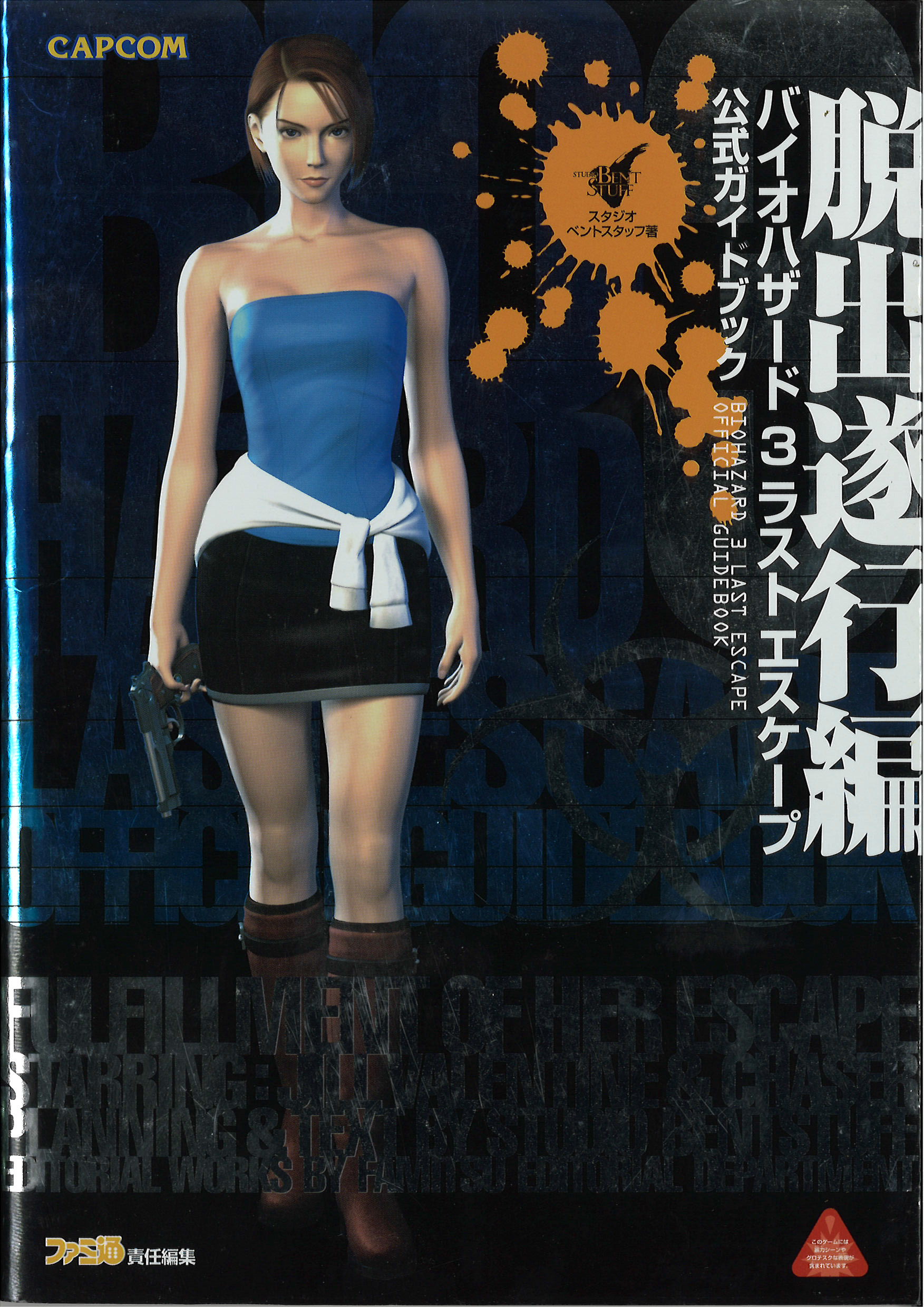 ドリームキャストバイオハザード3 ラスト エスケープ~帯•ハガキ付き