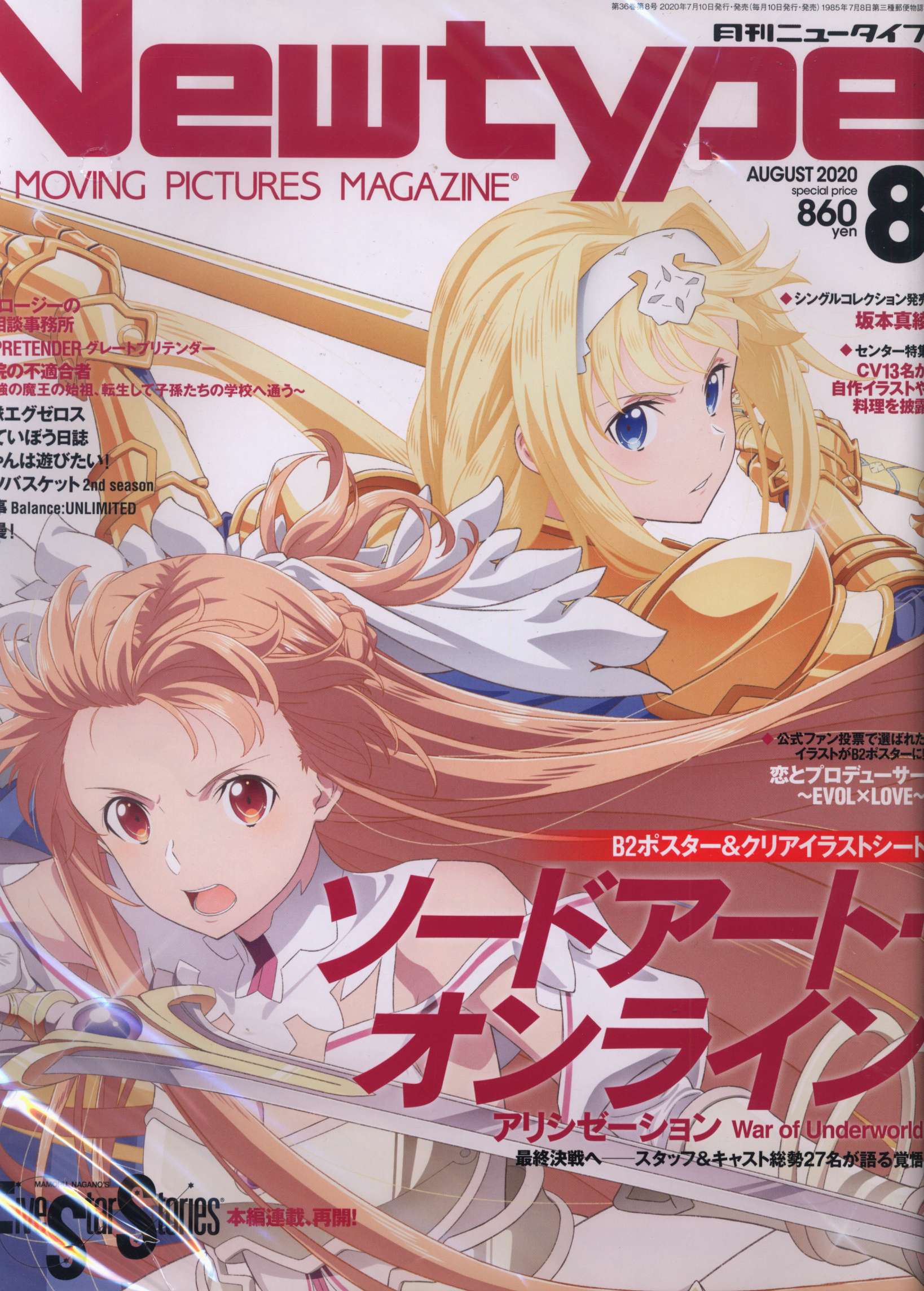 角川書店 年 令和2年 のアニメ雑誌 本誌のみ Newtype 年 令和2年 8月号 08 まんだらけ Mandarake