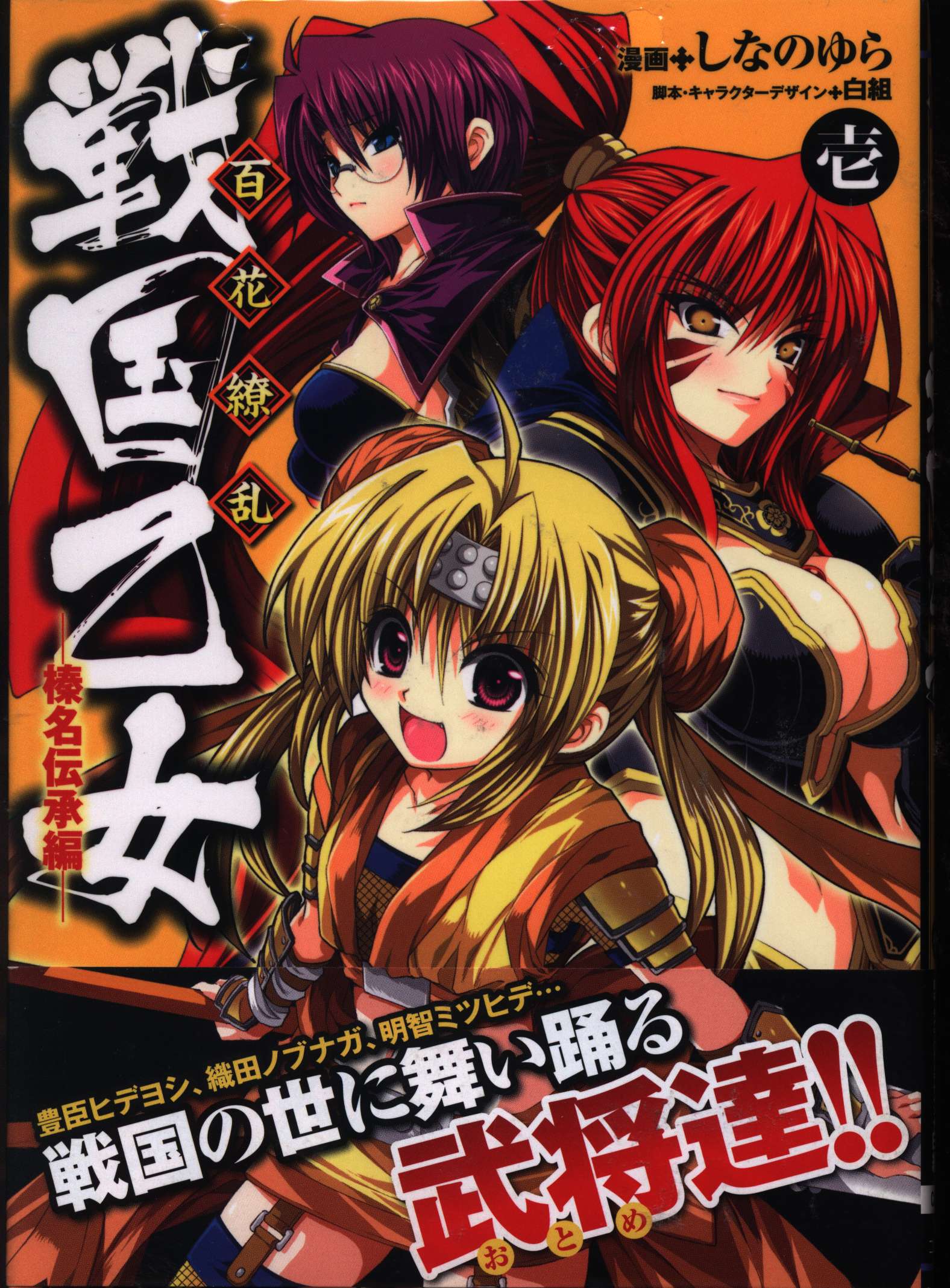 Ascii Media Works Dengeki Comics Yura Shinano Hyakka Ryouran Sengoku Otome Complete 3 Volume Set Mandarake Online Shop