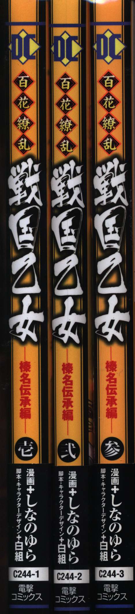 Ascii Media Works Dengeki Comics Yura Shinano Hyakka Ryouran Sengoku Otome Complete 3 Volume Set Mandarake Online Shop
