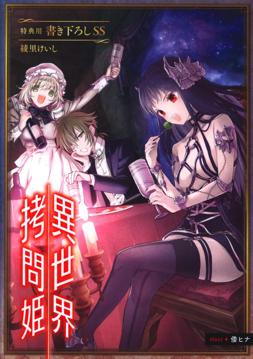 Kadokawa 異世界拷問姫 綾里けいし なんでもない夜と月下の酒宴 ゲーマーズ特典書き下ろしリーフレット まんだらけ Mandarake Kadokawa 異世界拷問姫 綾里けいし なんでもない夜と月下の酒宴 ゲーマーズ特典書き下ろしリーフレット まんだらけ Mandarake