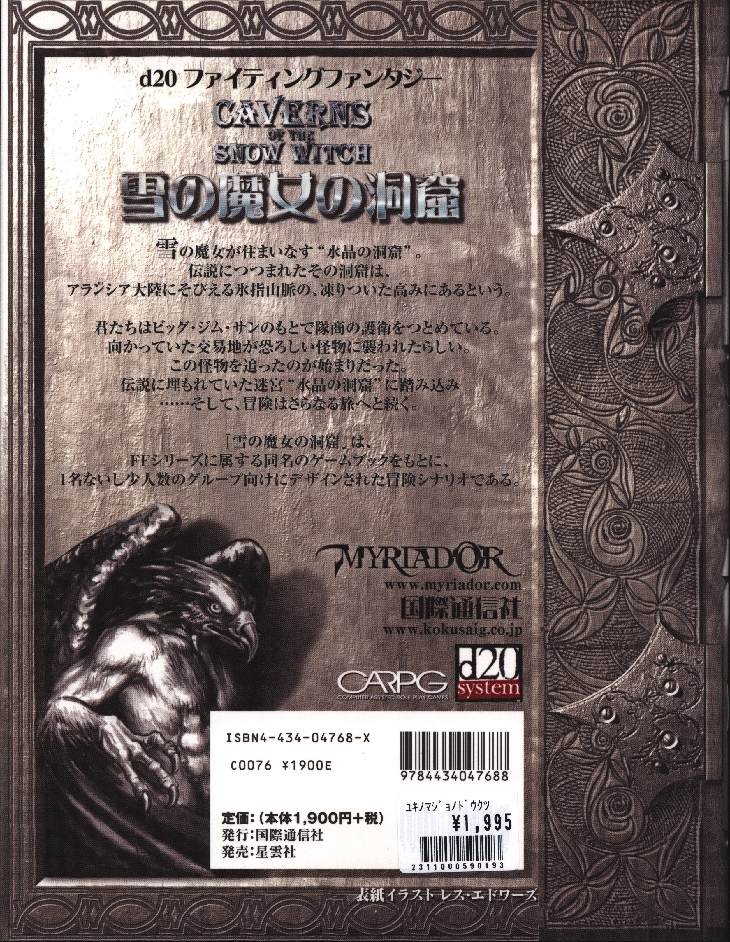 星雲社 dファイティングファンタジー ジェイミー ウォーリス 雪の魔女の洞窟 まんだらけ Mandarake 星雲社 dファイティングファンタジー ジェイミー ウォーリス 雪の魔女の洞窟 まんだらけ Mandarake