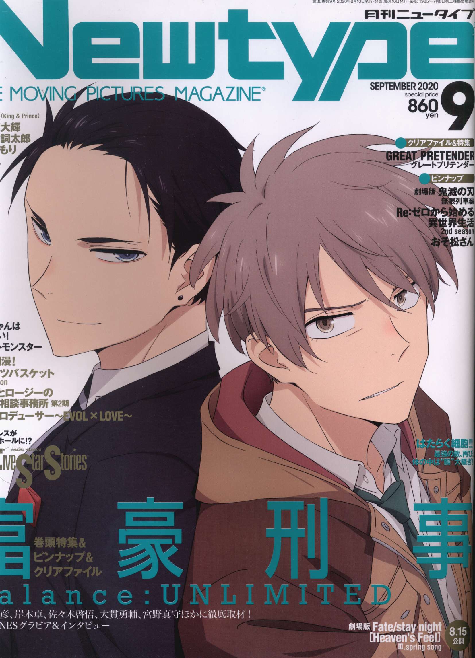 角川書店 年 令和2年 のアニメ雑誌 本誌のみ Newtype 年 令和2年 9月号 09 まんだらけ Mandarake