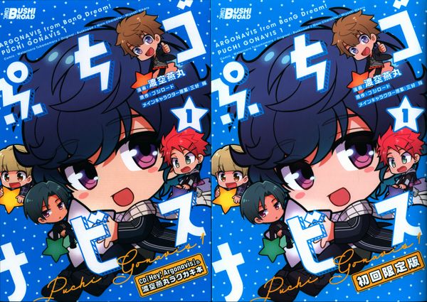 Kadokawa 渡空燕丸 ぷちゴナビス 初回限定版 1 まんだらけ Mandarake