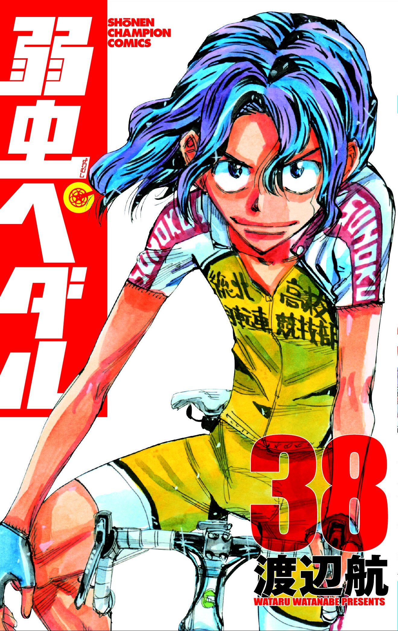 秋田書店 少年チャンピオンコミックス 渡辺航 弱虫ペダル 38巻 画像は参考画像です まんだらけ Mandarake 秋田書店 少年チャンピオンコミックス 渡辺航 弱虫ペダル 38巻 画像は参考画像です まんだらけ Mandarake
