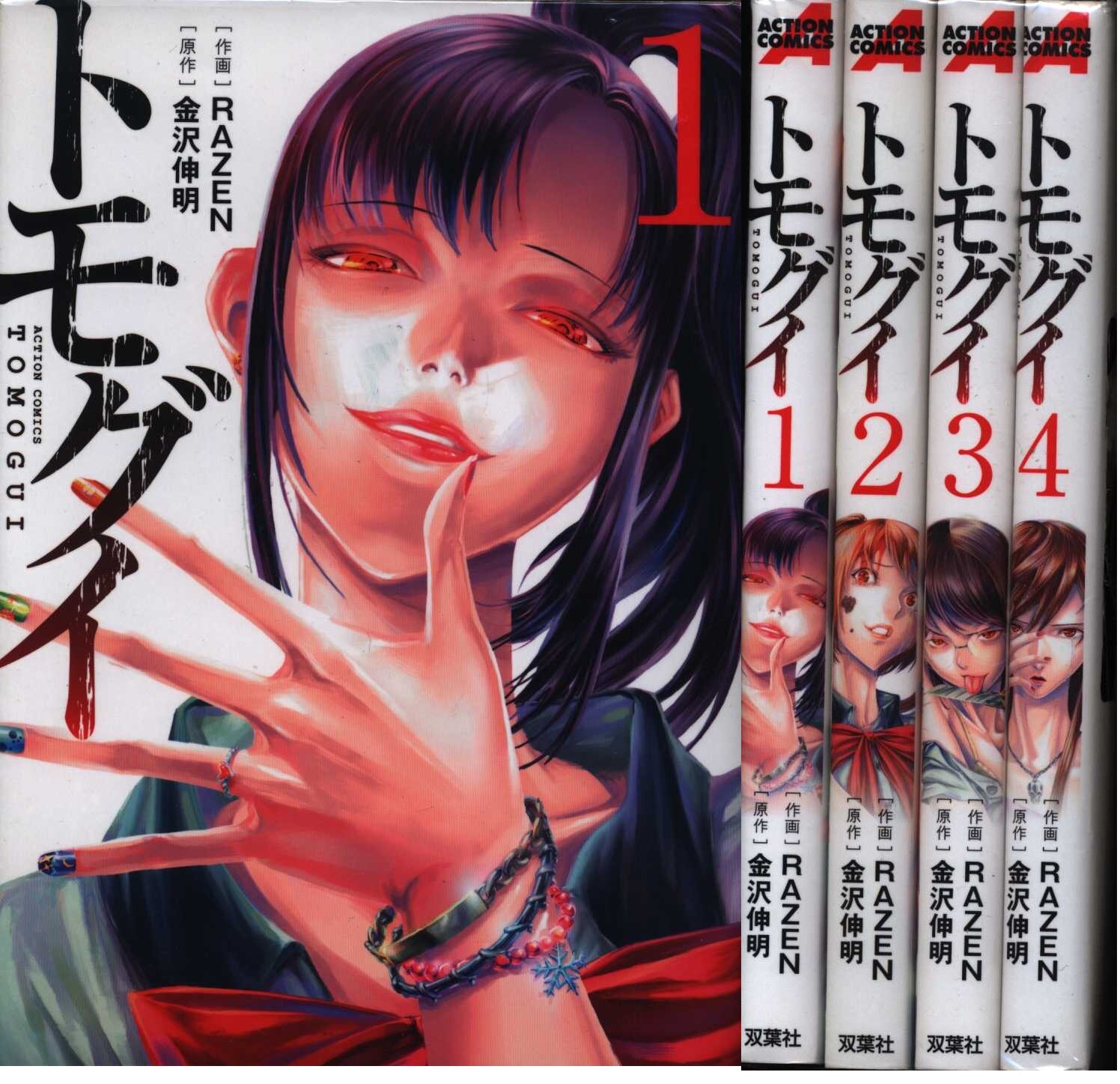 Razen トモグイ 全4巻 セット まんだらけ Mandarake Razen トモグイ 全4巻 セット まんだらけ Mandarake