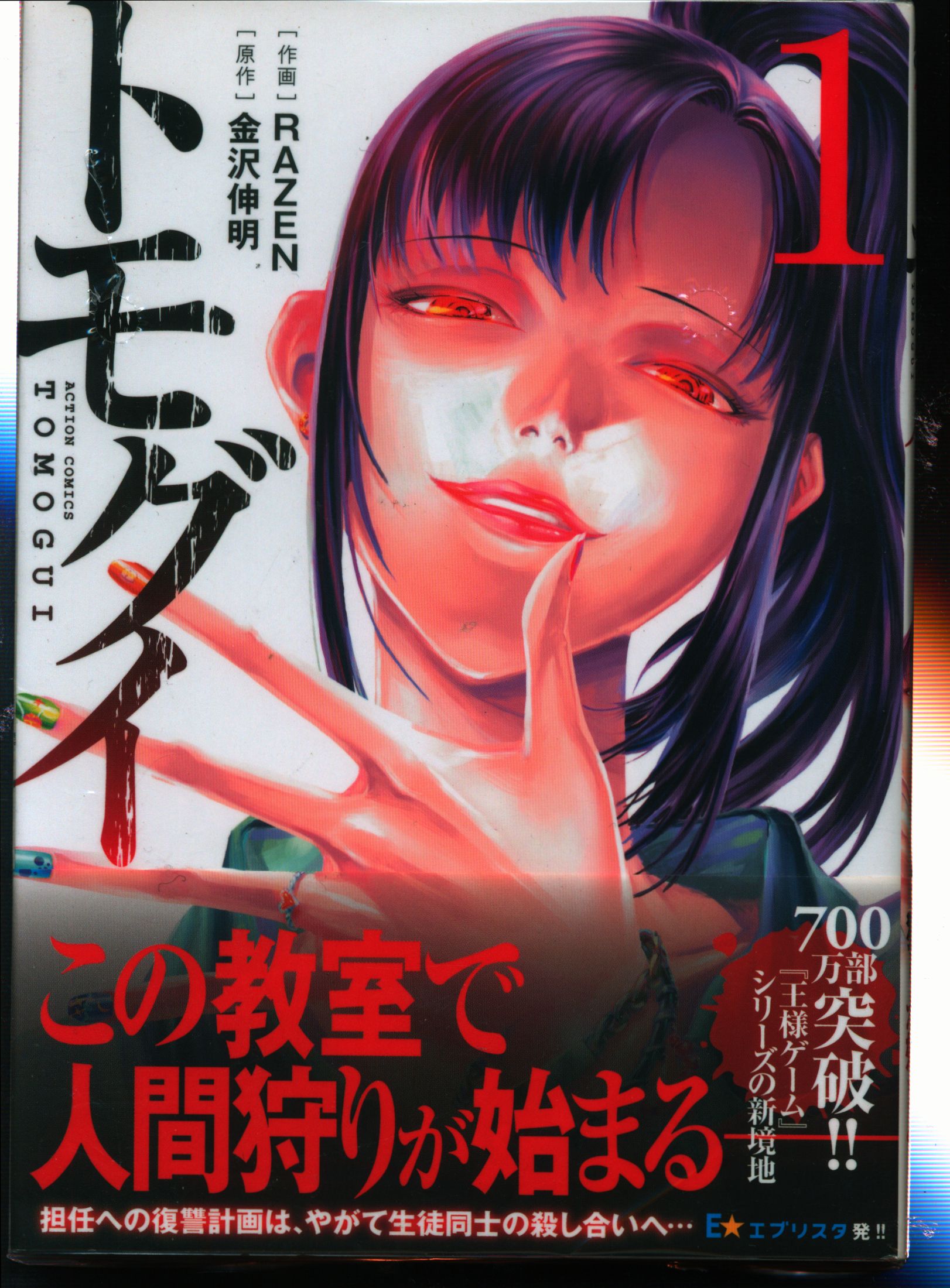 Futabasha Action Comics Razen Cannibalism Complete 4 Issue Set Mandarake Online Shop