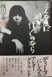 浅川マキ