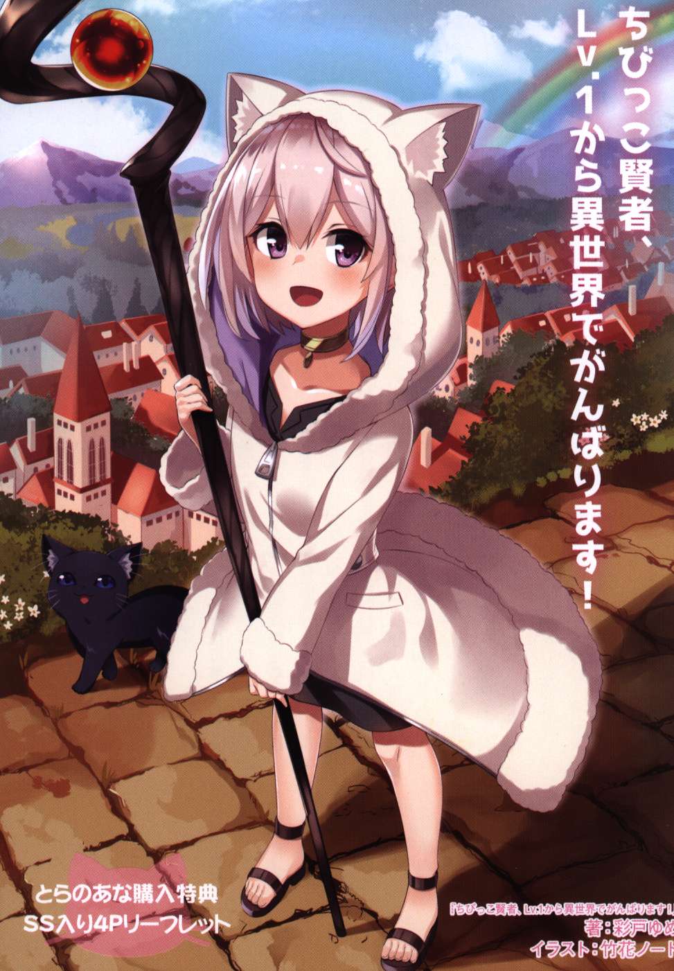 Kadokawa スライムの落とし方 彩戸ゆめ とらのあな特典リーフレット まんだらけ Mandarake