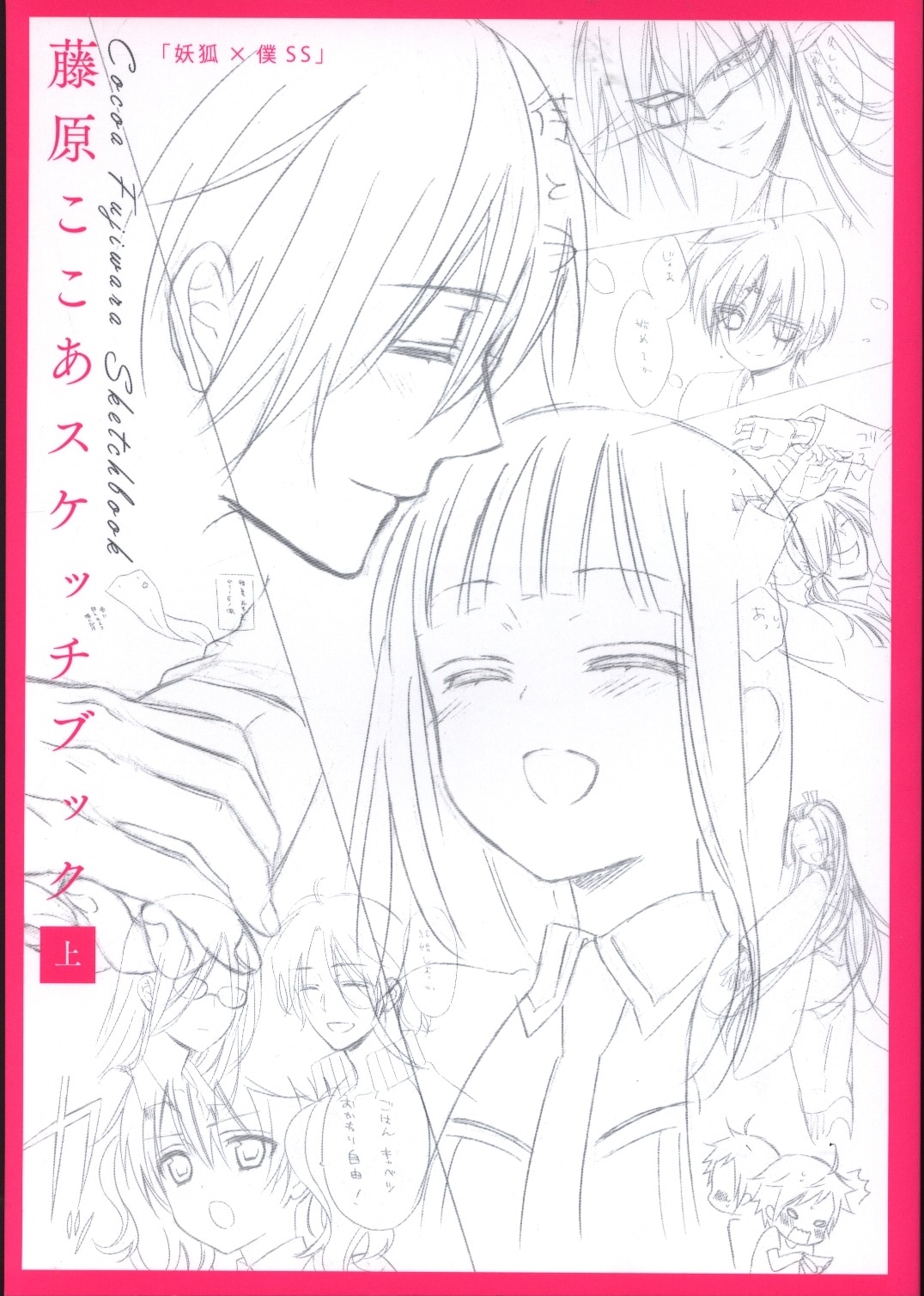 スクウェア エニックス 藤原ここあ 藤原ここあ スケッチブック 上 まんだらけ Mandarake スクウェア エニックス 藤原ここあ 藤原ここあ スケッチブック 上 まんだらけ Mandarake