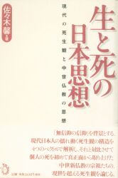 山田無文 遺教経講話 新装版