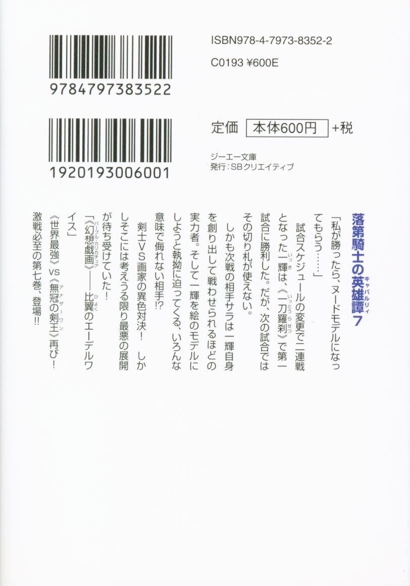 ソフトバンククリエイティブ Ga文庫 海空りく 落第騎士の英雄譚 7巻 まんだらけ Mandarake