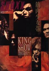 音楽専科社 SHOXX SPECIAL SHOXX SPECIAL 筋肉少女隊