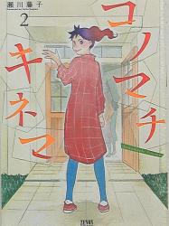 まんだらけ通販 瀬川藤子