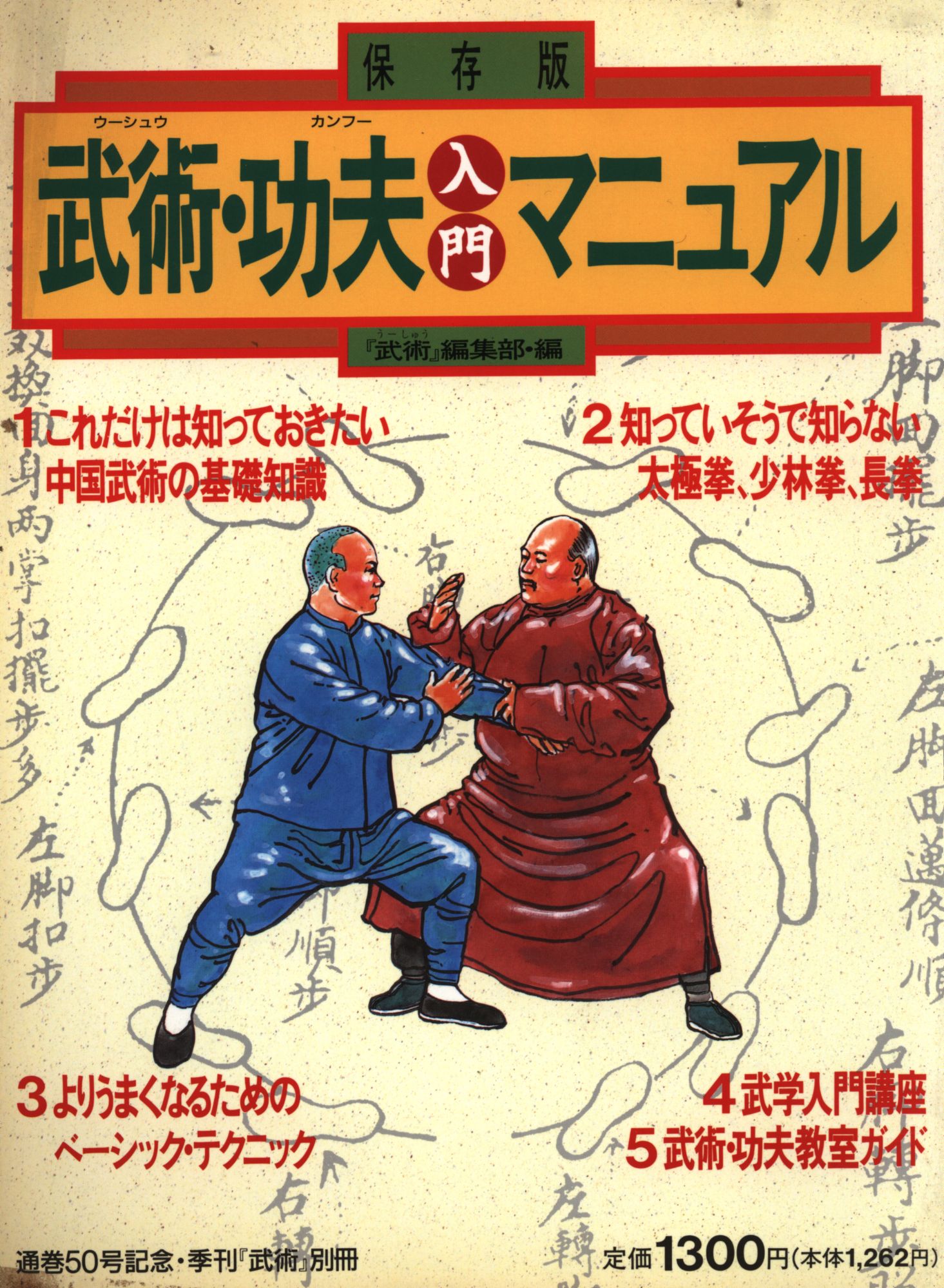 中国武術「民間武學蔵本心意系列3冊セット」 【公式通販】