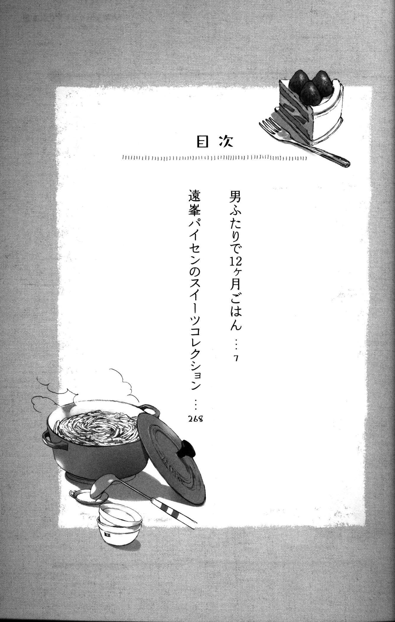プランタン出版 椹野道流 男ふたりで12ヶ月ごはん まんだらけ Mandarake