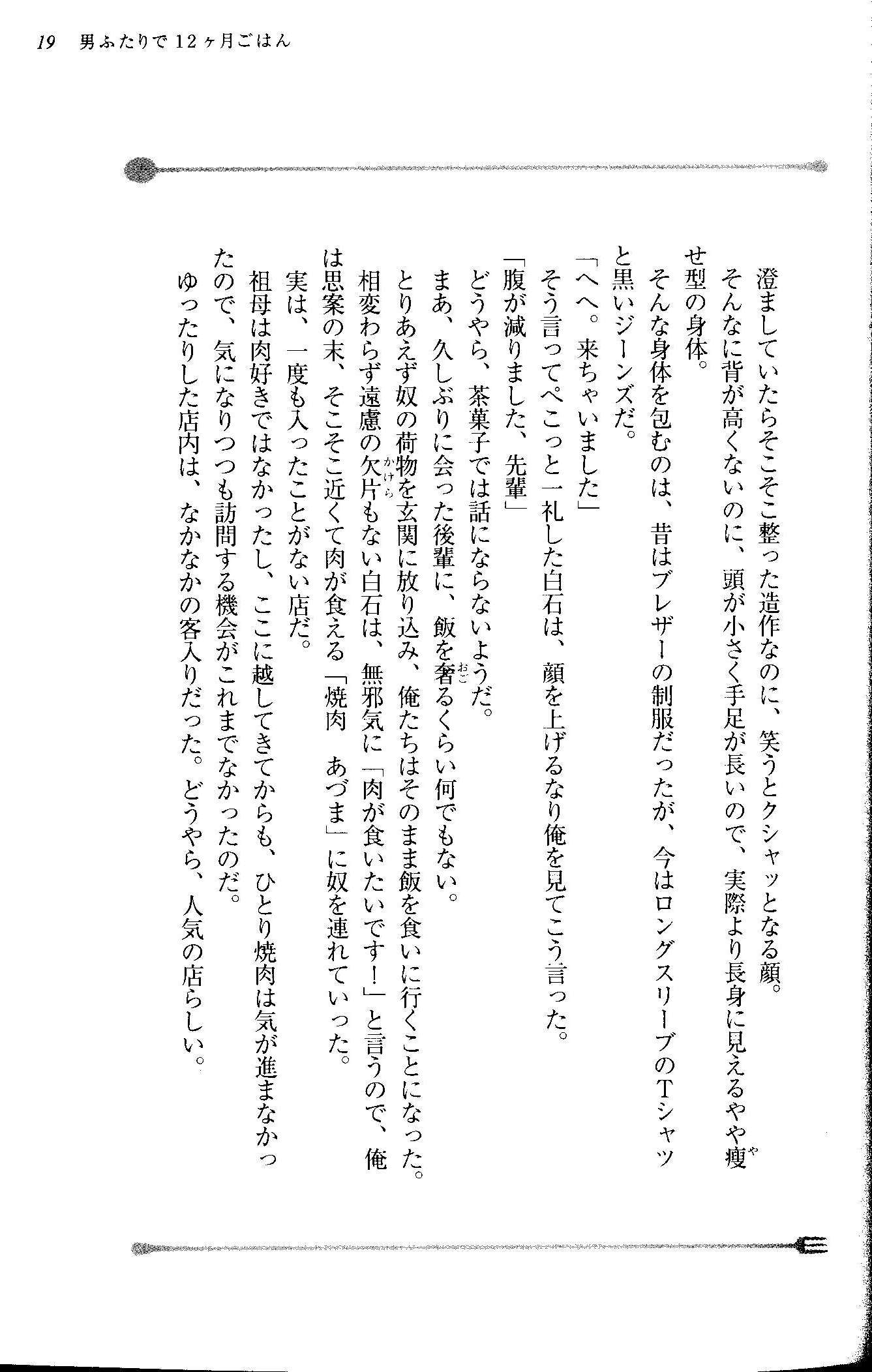 プランタン出版 椹野道流 男ふたりで12ヶ月ごはん まんだらけ Mandarake