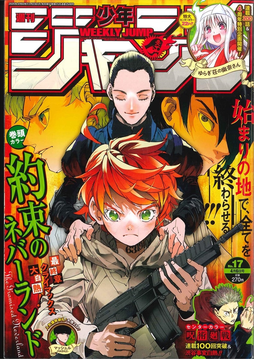 集英社 年 令和2年 の漫画雑誌 週刊少年ジャンプ 年 令和2年 17 17 まんだらけ Mandarake